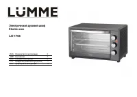 Lumme LU-1706