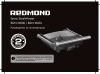 Redmond Steakmaster RGM-M800
