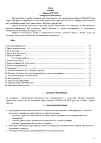 Страница 11
