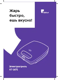 Kitfort КТ-1671