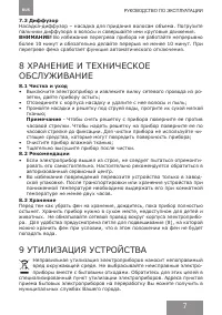 Страница 7