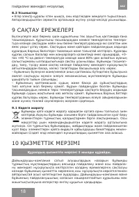 Страница 18