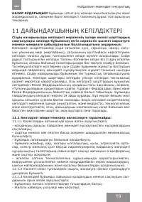 Страница 19