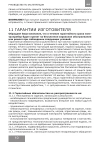 Страница 10