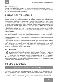 Страница 9