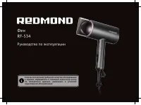 Redmond RF-534