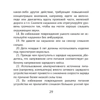 Страница 29