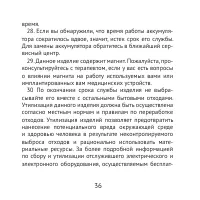 Страница 36