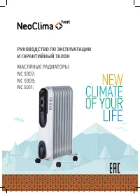 NeoClima NC 9307