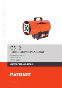 Patriot GS 12