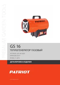 Patriot GS 16