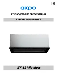 Akpo WK-11 Mio glass