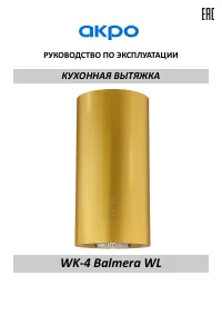 Akpo WK-4 Balmera WL
