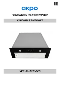 Akpo WK-4 Dua eco 60