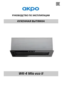 Akpo WK-4 Mio eco II