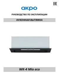 Akpo WK-4 Mio eco