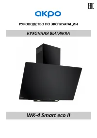 Akpo WK-4 Smart eco II