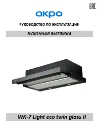 Akpo WK-7 Light eco twin glass II