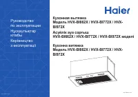 Haier HVX-BI662X