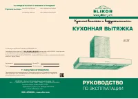 Elikor Агат 90Н-1000-Е4Д
