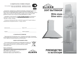 Elikor WHITE STORM 60П-650-П3Л белый