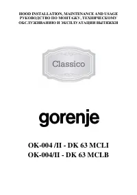 Gorenje DK 63 MCLI бежевый