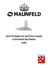 Maunfeld AIRE 60 белый