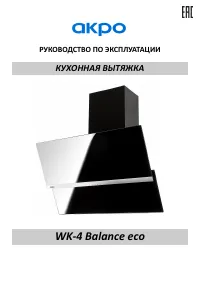 Akpo WK-4 Balance