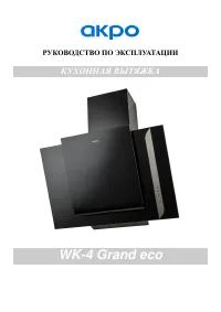 Akpo WK-4 Grand eco 50