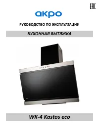 Akpo WK-4 Kastos eco