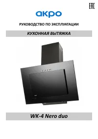 Akpo WK-4 Nero duo