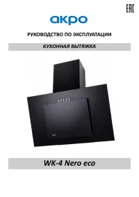 Akpo WK-4 Nero eco
