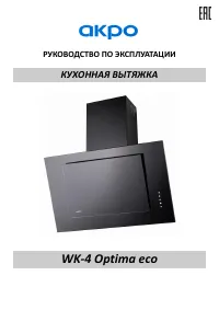 Akpo WK-4 Optima eco