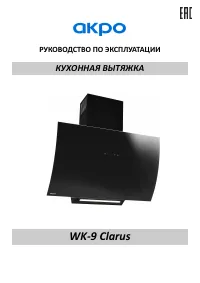 Akpo WK-9 Clarus