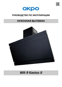 Akpo WK-9 Kastos II 60