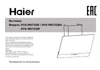 Haier HVX-W672GW белый