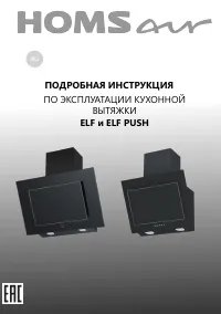 HOMSAir ELF PUSH