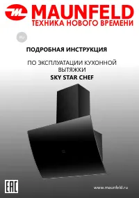 Maunfeld SKY STAR CHEF