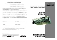 Elikor Europa 60П-290-П3Л черный