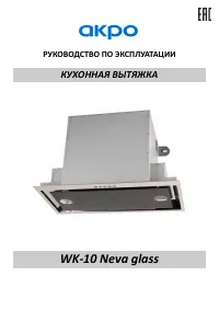 Akpo WK-10 Neva glass