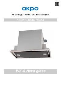 Akpo WK-6 Neva glass