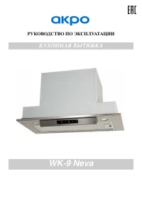 Akpo WK-9 Neva