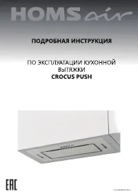 HOMSAir Crocus Push 52
