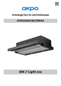 Akpo WK-7 Light eco 60 см