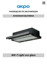 Akpo WK-7 Light eco glass 50 см