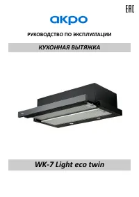 Akpo WK-7 Light eco twin 60