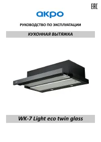 Akpo WK-7 Light eco twin glass 60