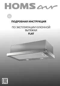 HOMSAir FLAT