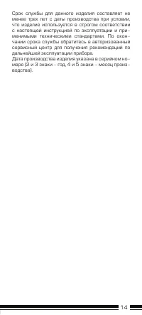 Страница 14