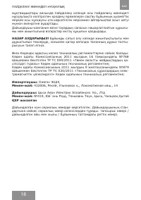 Страница 18
